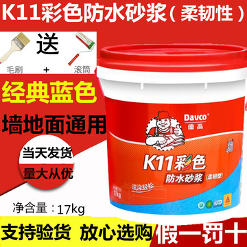 批发德高k11柔性防水砂浆柔性 蓝色防水涂料 卫生间防水 17公斤
