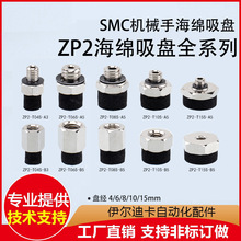 SMC机械手海绵吸盘 ZP2-T04S/T06S/T08S/T10S/T15S-A3/B3/A5/B5