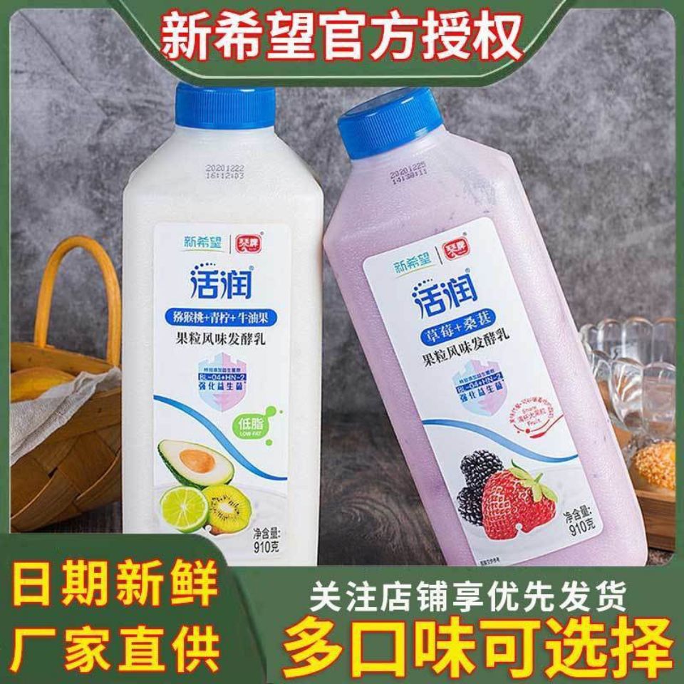新希望活润910g桶装大桶酸奶装酸牛奶大果粒风味发酵乳儿童家庭装