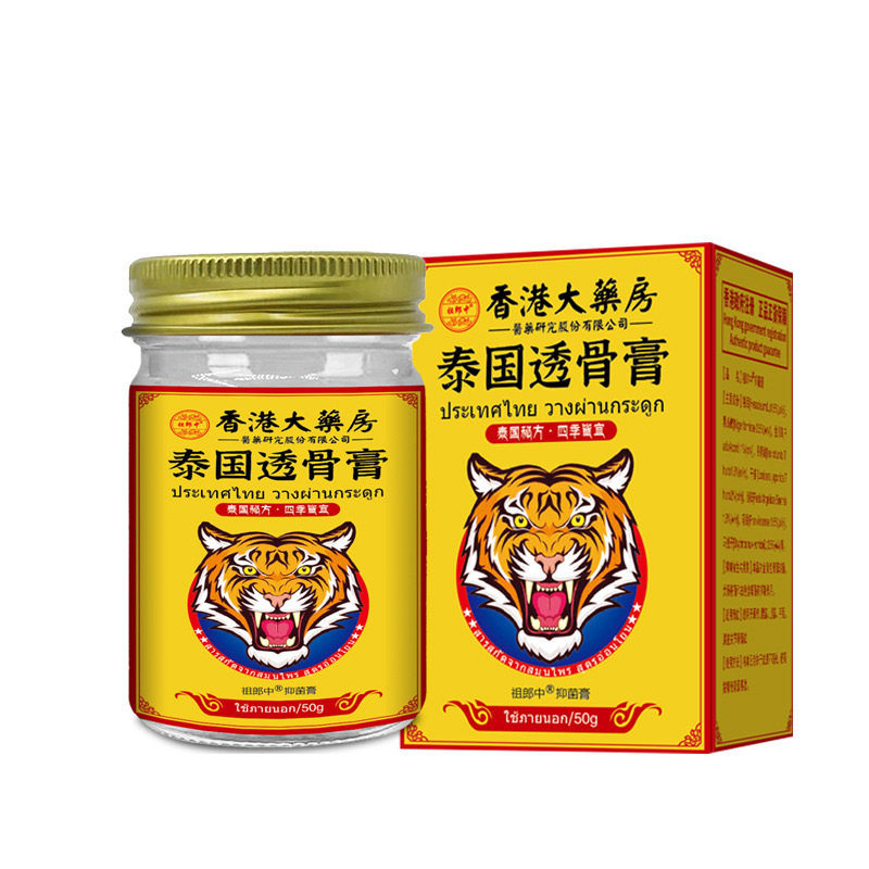【官方】香港大药房泰国透骨膏 tiger老虎膏颈肩腰腿涂抹膏可代发