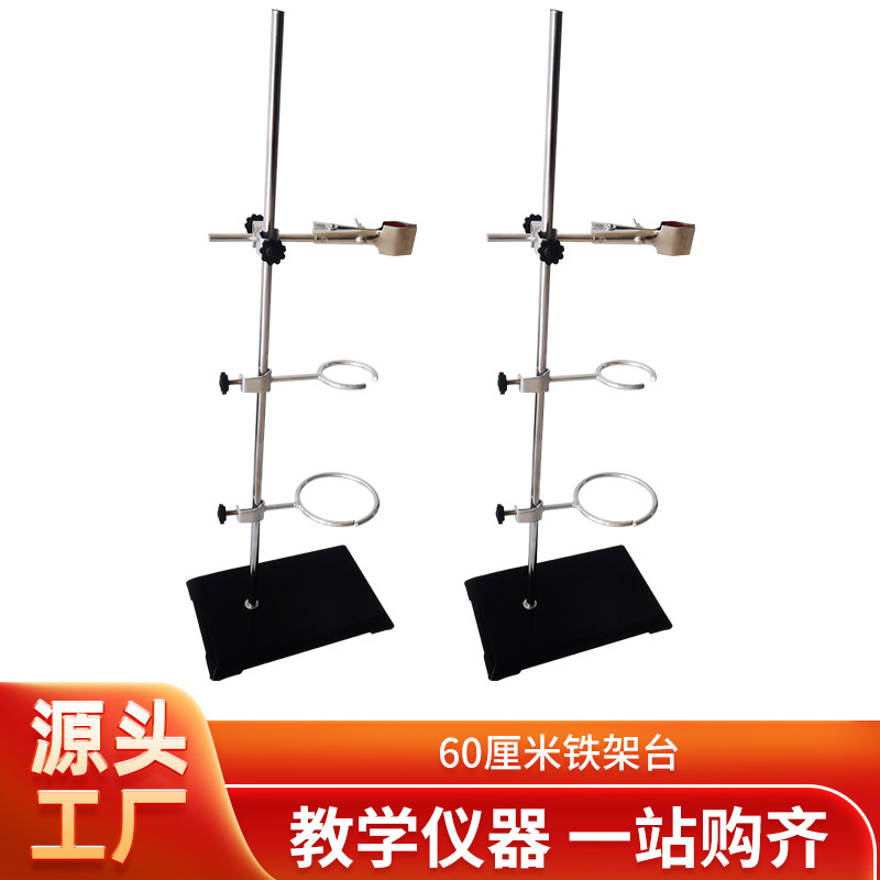 实验室铁架台整套60cm厘米方座支架化学夹子蝴蝶夹铁圈
