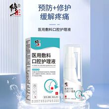 新款修正医用敷料口腔护理液 30ml