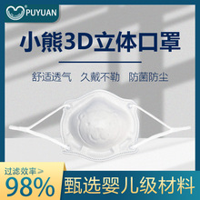 福泽龙一次性3D立体儿童口罩3层日常防护亲肤不勒耳婴幼儿口罩