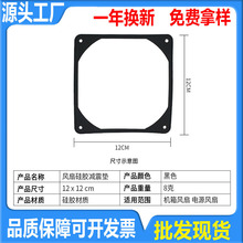 散热风扇硅胶防减震垫橡圈胶12CM厘米电脑机箱交流轴流风机3mm厚
