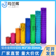 网纹铝柱M3*30mm-35mm网纹铝管模型配件联接柱铝棒