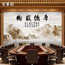 新中式山水画厚德载物字画办公室墙纸自粘3d立体壁画墙面装饰壁纸