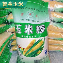 黄玉米渣现货供应 玉米粒 玉米碴子 五谷杂粮 农家玉米糁