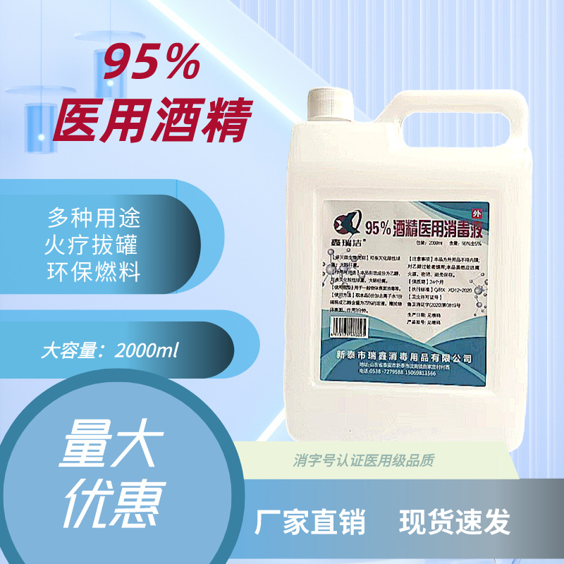 厂家批发95度酒精2000ml大桶清洁家用学校美甲专用95酒精消毒液