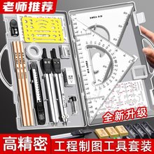 机械制图工具套装圆规专业绘图大学生工科绘图工具包作图工具建称