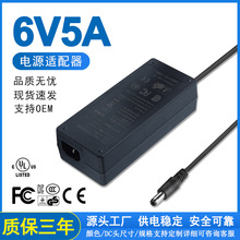 6V5A开关电源 笔记本适配器 CE UL FCC认证直流喷雾电推子充电器