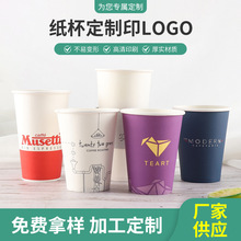 佛山厂家定制一次性纸杯商用咖啡奶茶纸杯广告印字纸杯可印刷logo