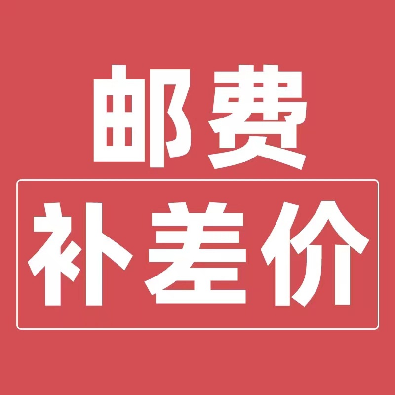 现货 样品费用 邮费差价 差多少补多少 拍样链接 补差价专用链