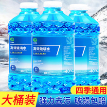 去防冻四季通用玻璃水零下整箱油膜雨刮水雨刷精度汽车用品