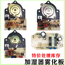 加湿器雾化板电源板12v/34v/36v/电源主板雾化处理库存石家庄发货