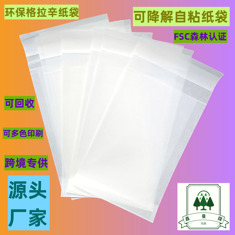 蜡光纸袋服装格拉辛纸袋半透明环保可降解包装袋无塑纸袋现货包邮