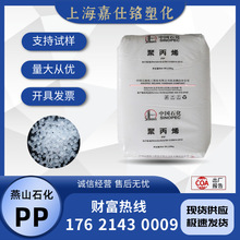 PP 燕山石化K8303 K7726H 注塑级 高抗冲 高流动 聚丙烯塑料颗粒