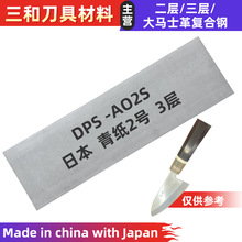 日本进口青纸2号复合钢夹钢板三层复合刀胚高碳钢料厚3mm至4mm