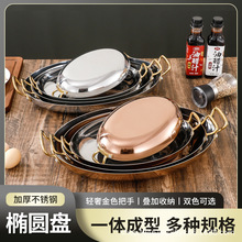 不锈钢西餐盘牛排盘椭圆形双耳海鲜盘龙虾盘商用创意蒸盘鱼盘