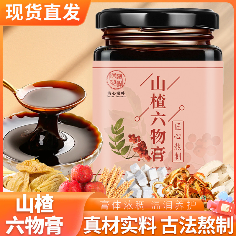 山楂六物膏手工熬制非处方滋补膏滋 山楂鸡内金膏方工厂现货批发