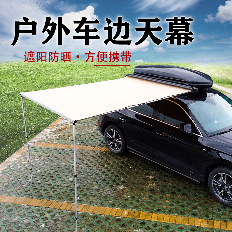 汽车车顶边幕侧边边牧车顶帐篷铝壳边幕侧边帐篷侧边幕布防雨防晒