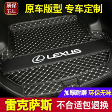 雷克萨斯ES200/CT/LS/UX260H/NX/RX300/IS/LX/RC专用汽车后备箱垫