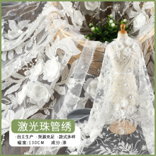 立体花朵激光珠管盘花蕾丝面料 DIY手工婚纱礼服头纱网纱服装辅料