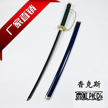 海贼王航海王红发香克斯武器海贼COS刀剑金属木刀动漫道具未开刃