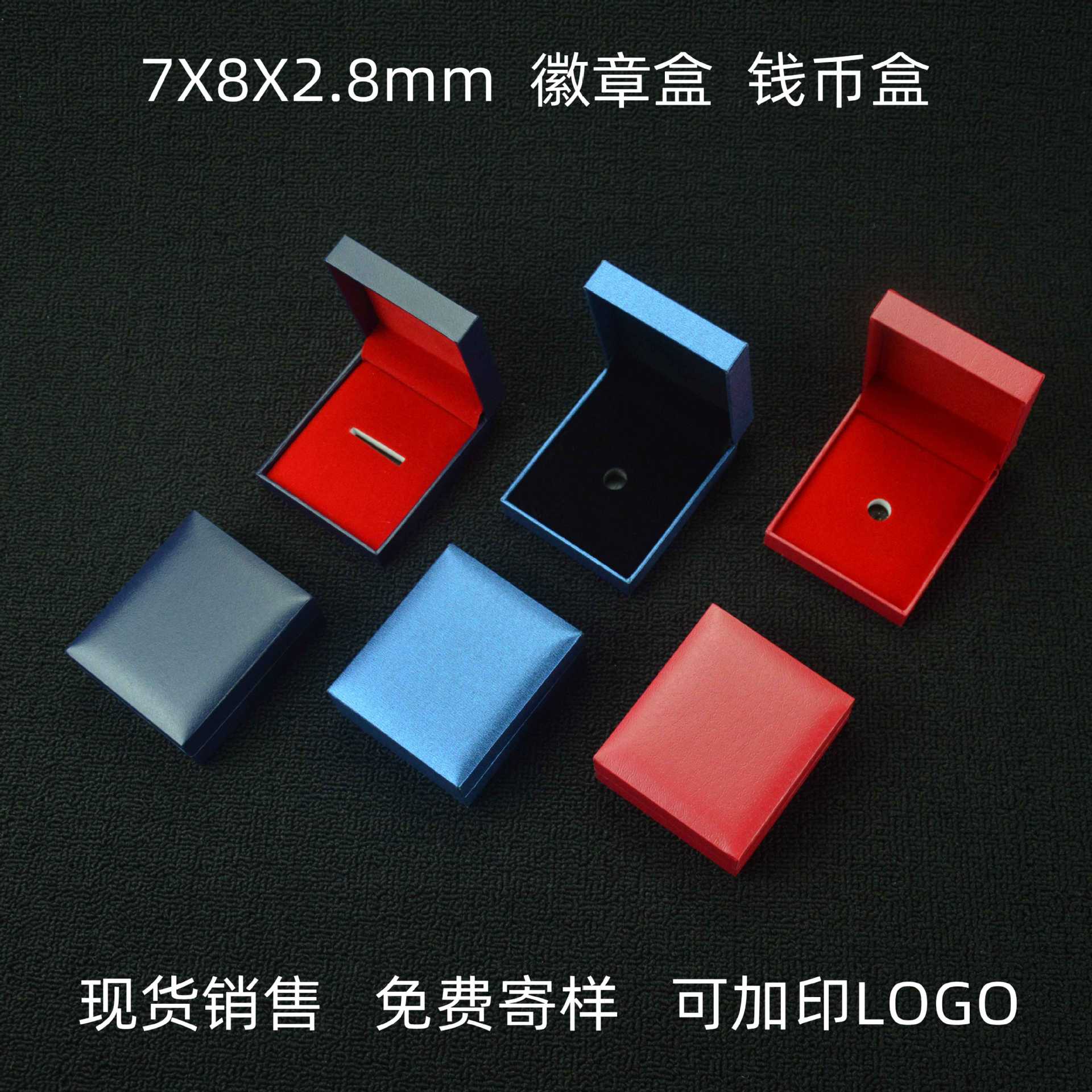 现货徽章盒 蝴蝶扣盒校徽盒纪念币收藏盒 别针盒礼盒可加印制logo