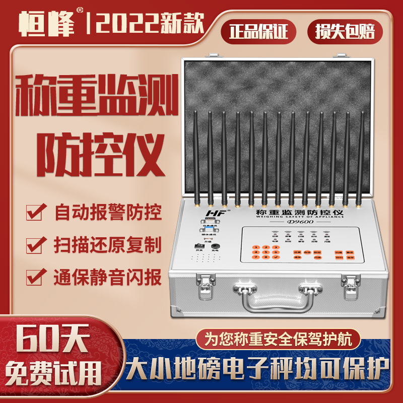 地磅防遥控防干扰器磅秤电子秤检测称重仪自动地磅地秤无线防控仪