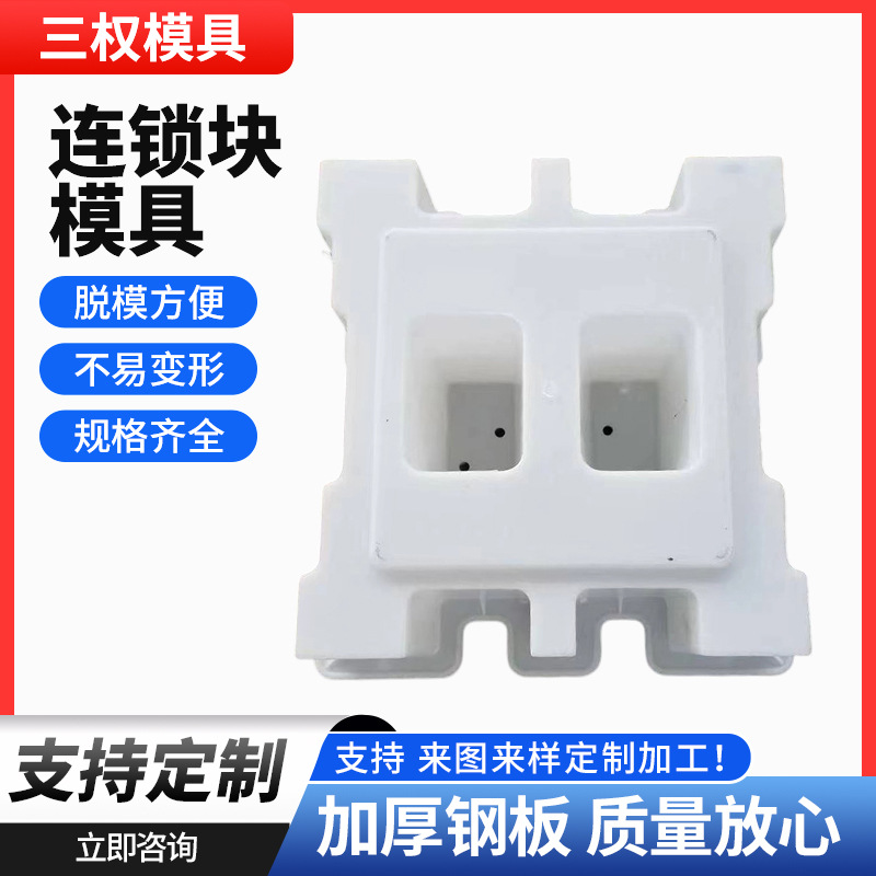 连锁块模具河道水库工字型护坡矩形塑料模具防滑组合连锁块模具