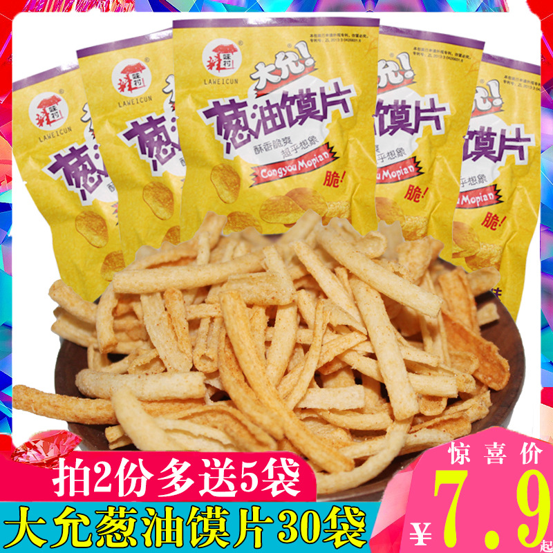 大允葱油馍片香葱膜片8090后怀旧网红宿舍休闲便宜小零食铺麻辣条