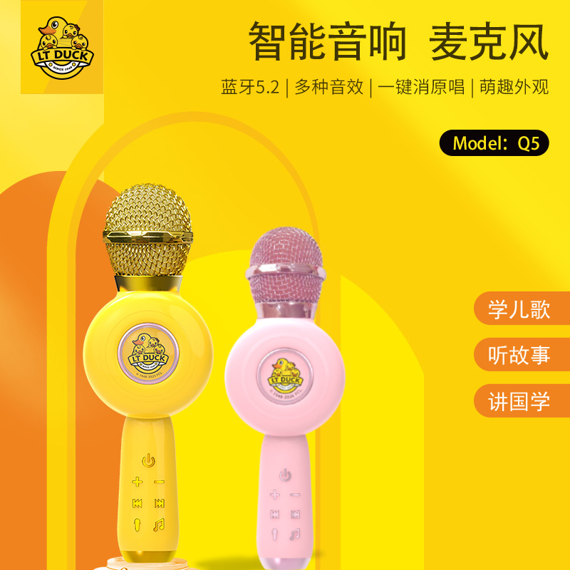 跨境lt duck小黄鸭q5儿童话筒麦克风k歌唱歌练歌神器女孩英文版