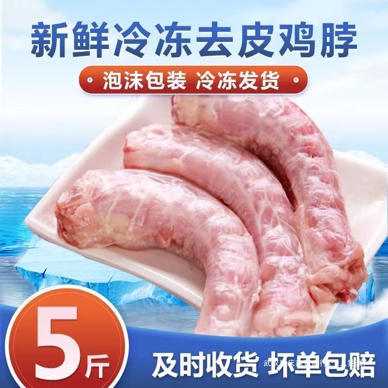 500g烧烤冷冻5卤味鸡脖去皮新鲜脖子脖子鸡斤食材六鸡材料和2