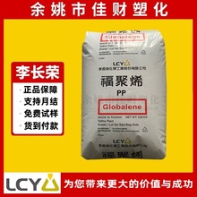 食品级PP 李长荣化工(福聚) ST868M 高透明pp 低温耐冲击 高流动