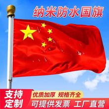 中国国旗党旗五星红旗纳米防水国旗旗帜串旗手摇旗小国旗刀旗批发