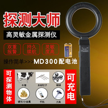 MD300手持式金属探测器考场手机安检牛胃探测仪木材钉金属探测器
