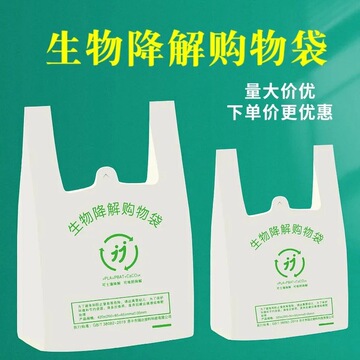 可降解塑料袋超市降解环保塑料打包袋外卖商用小背心袋子承重强