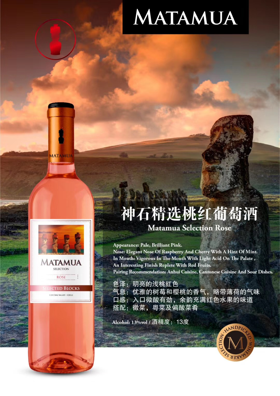 智利matamua神石精选系列红葡萄酒