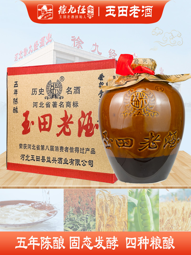 玉田老酒五年陈酿粮食固态发酵浓酱兼香型河北唐山特产白酒