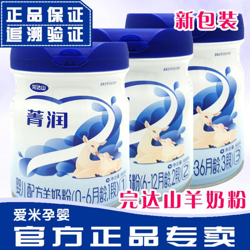 完达山菁润羊奶粉123段800g900g罐新包dha配方儿婴儿0-6个月
