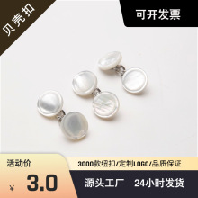 天然贝壳纽扣高档时尚衬衫针织金属高脚纽扣针织开衫小圆扣子钮扣