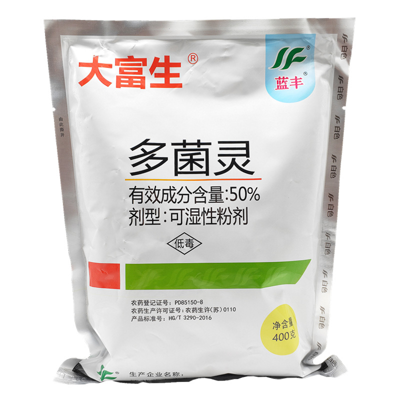 蓝丰大富生50多菌灵白色稻瘟病纹枯病叶斑病赤霉病白粉病杀菌剂