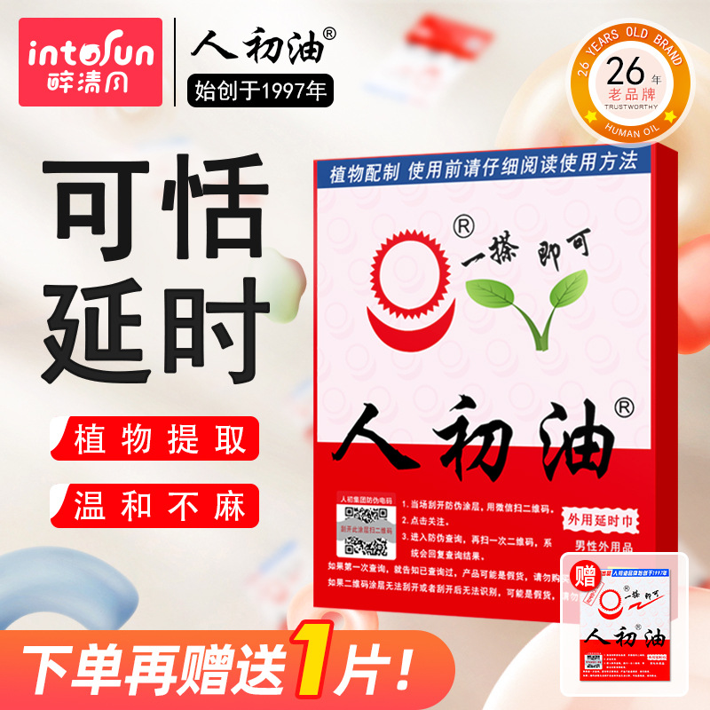 人初油延时湿巾纸巾不麻木可舔男用品正品男士专用情趣官方旗舰店