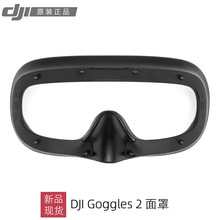 大疆DJI Goggles 2 面罩 FPV/DJI Avata飞行眼镜专用面罩配件现货