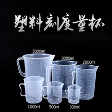 500毫升大量杯塑料量杯1000ml带刻度pp材质加厚大容量杯子5l透明