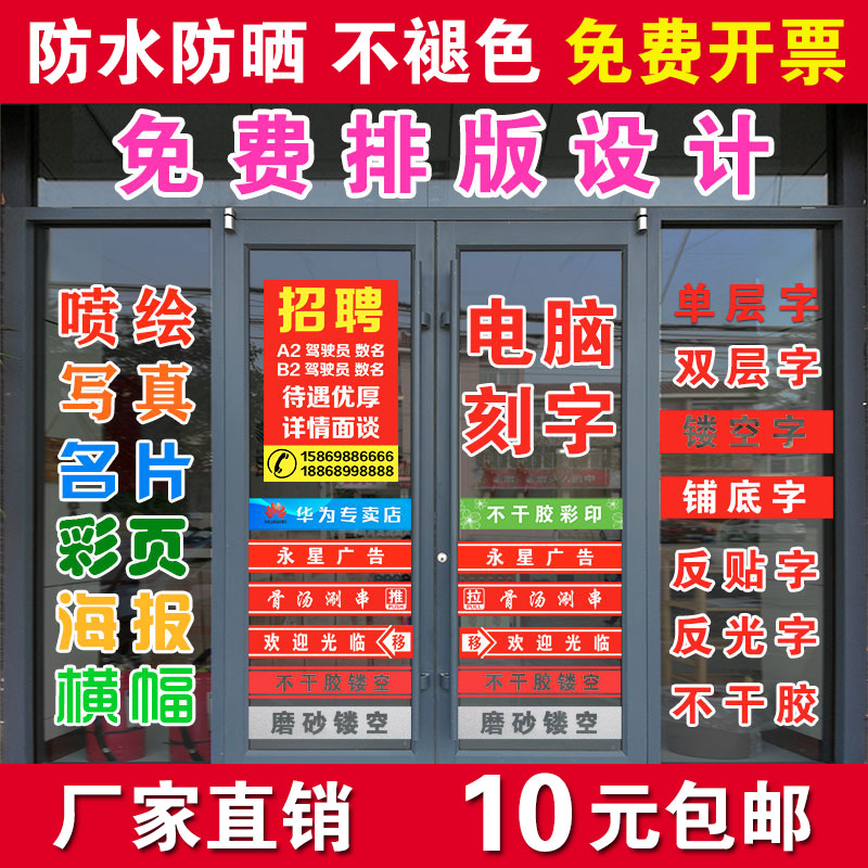 89n玻璃门广告贴纸防水自粘海报即时贴电脑刻字防晒腰线防撞条定