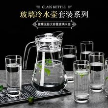 玻璃水杯冷水壶套装大容量加厚办公家用酒店果汁杯泡茶杯