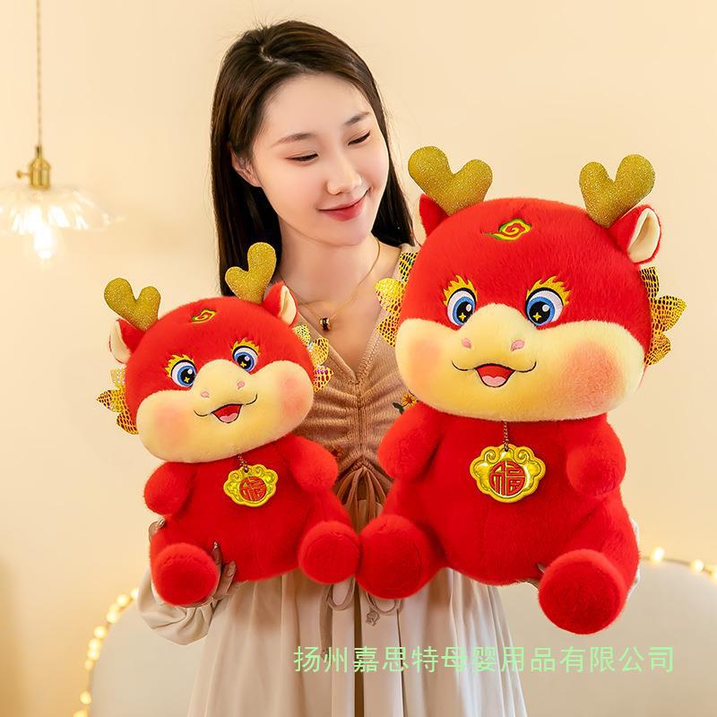 Lucky Dragon Cute Safe Doll Plush Toys Year of the Dragon Mascot Doll Doll Christmas New Year Gift