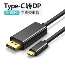 1.8米高清4K60hz手机电脑视频转换头USB C type-c转dp投屏转接线