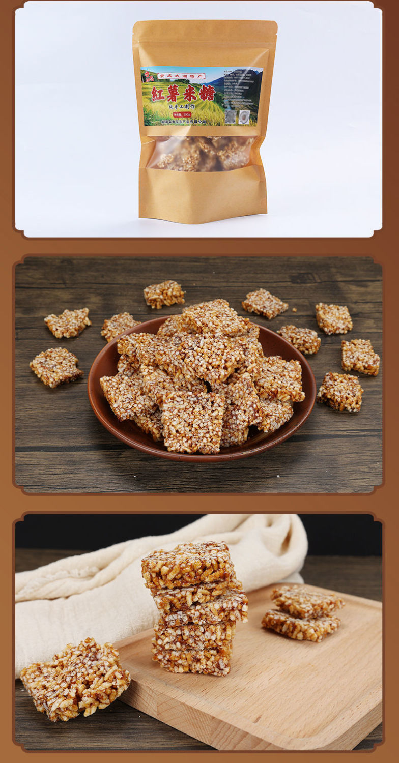 安徽特产红薯米糖生态农产品纯手工制作传统农家红薯米糖休闲零食